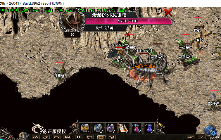 盟重神兵新区爆装的邪恶钳虫BOSS