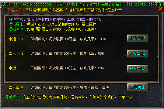 盟重神兵项链幸运武器幸运强化