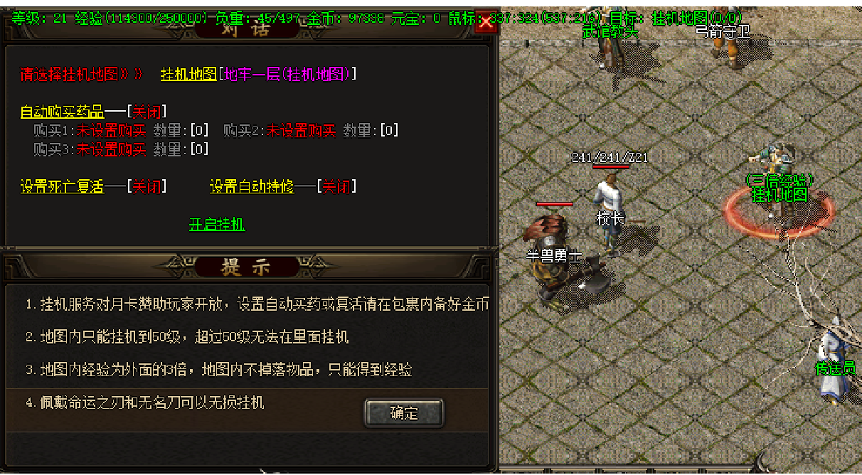 盟重神兵176复古游戏界面截图